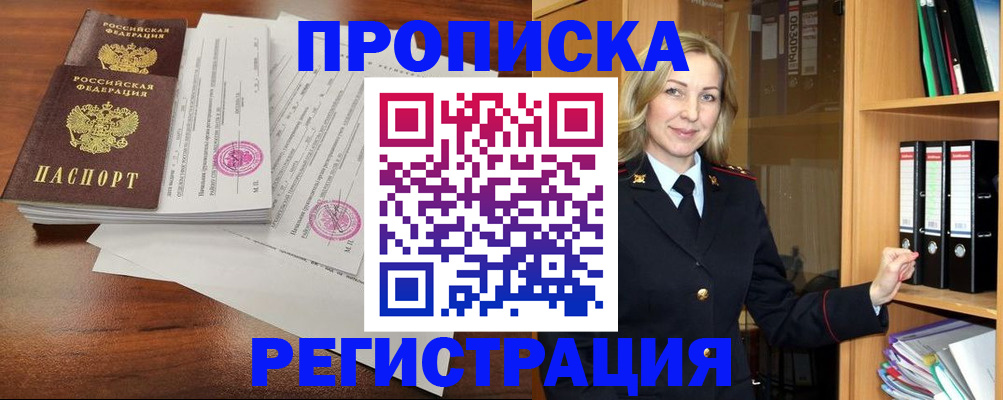 временная регистрация в Талице